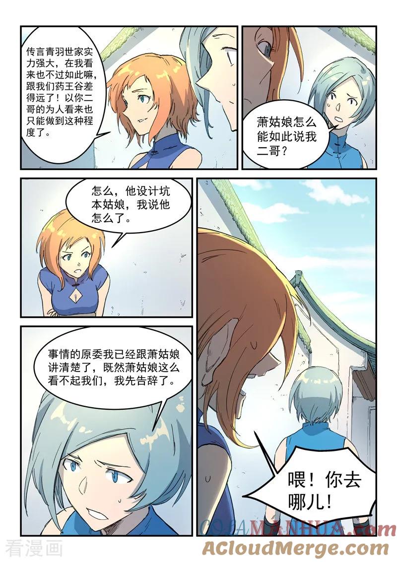 《星武神诀》第290话 第7页