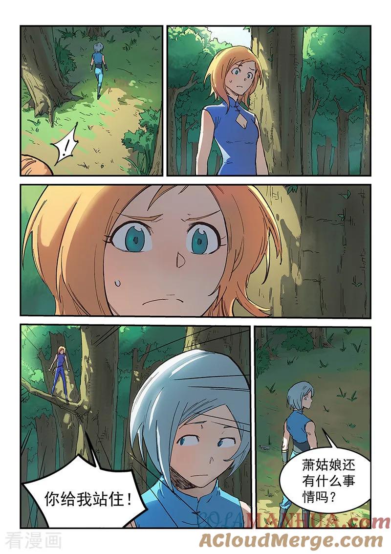《星武神诀》第290话 第3页