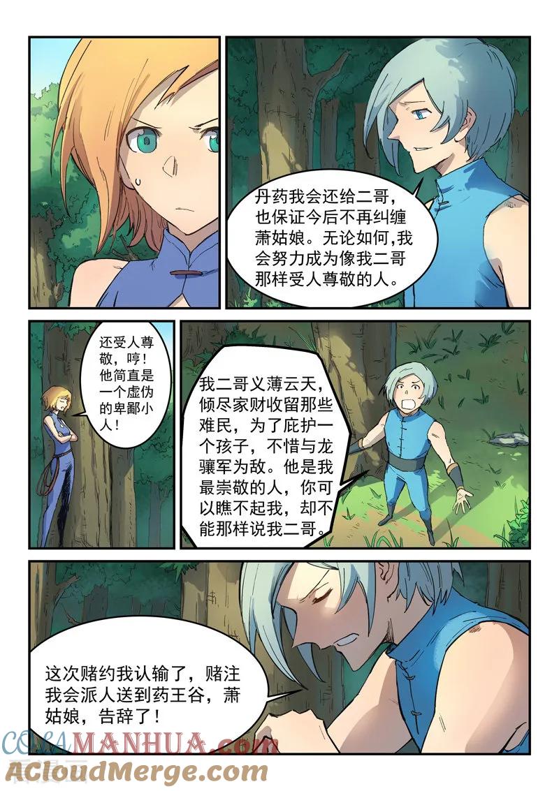 《星武神诀》第290话 第2页