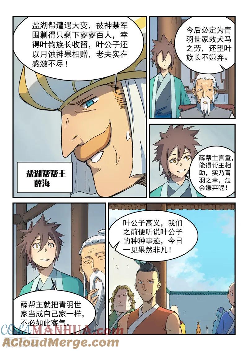 《星武神诀》第290话 第6页