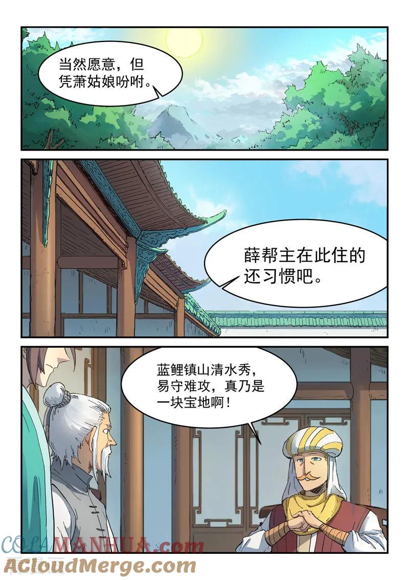 《星武神诀》第290话 第5页