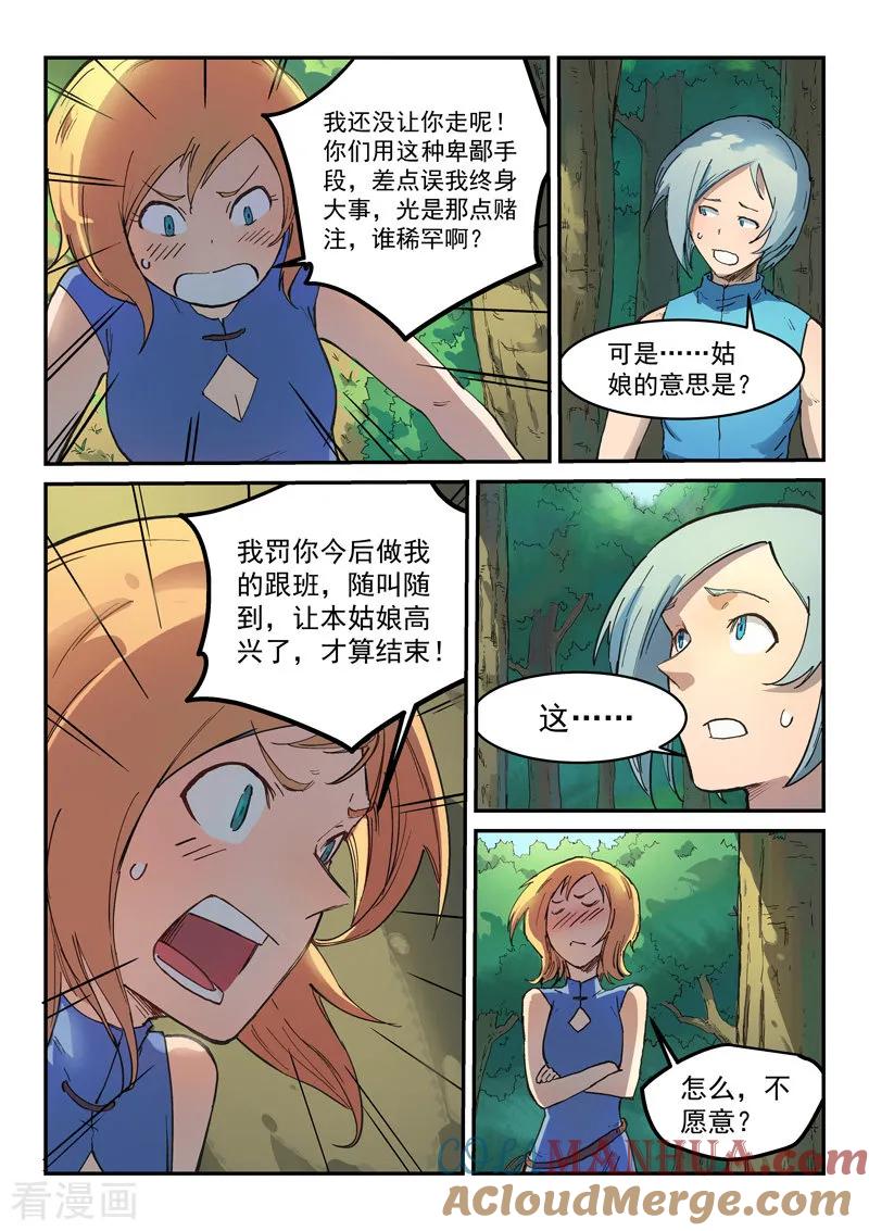 《星武神诀》第290话 第4页