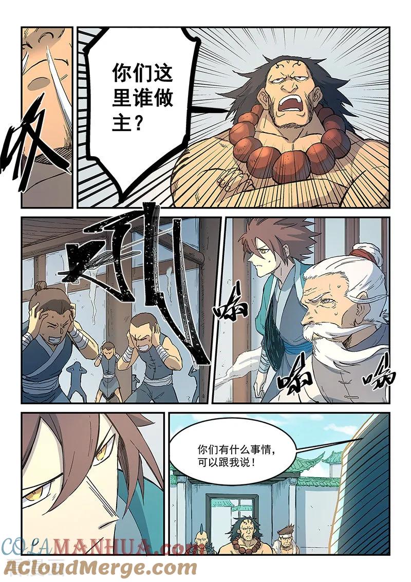 《星武神诀》第291话 第3页