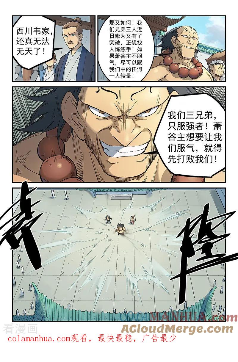《星武神诀》第291话 第9页