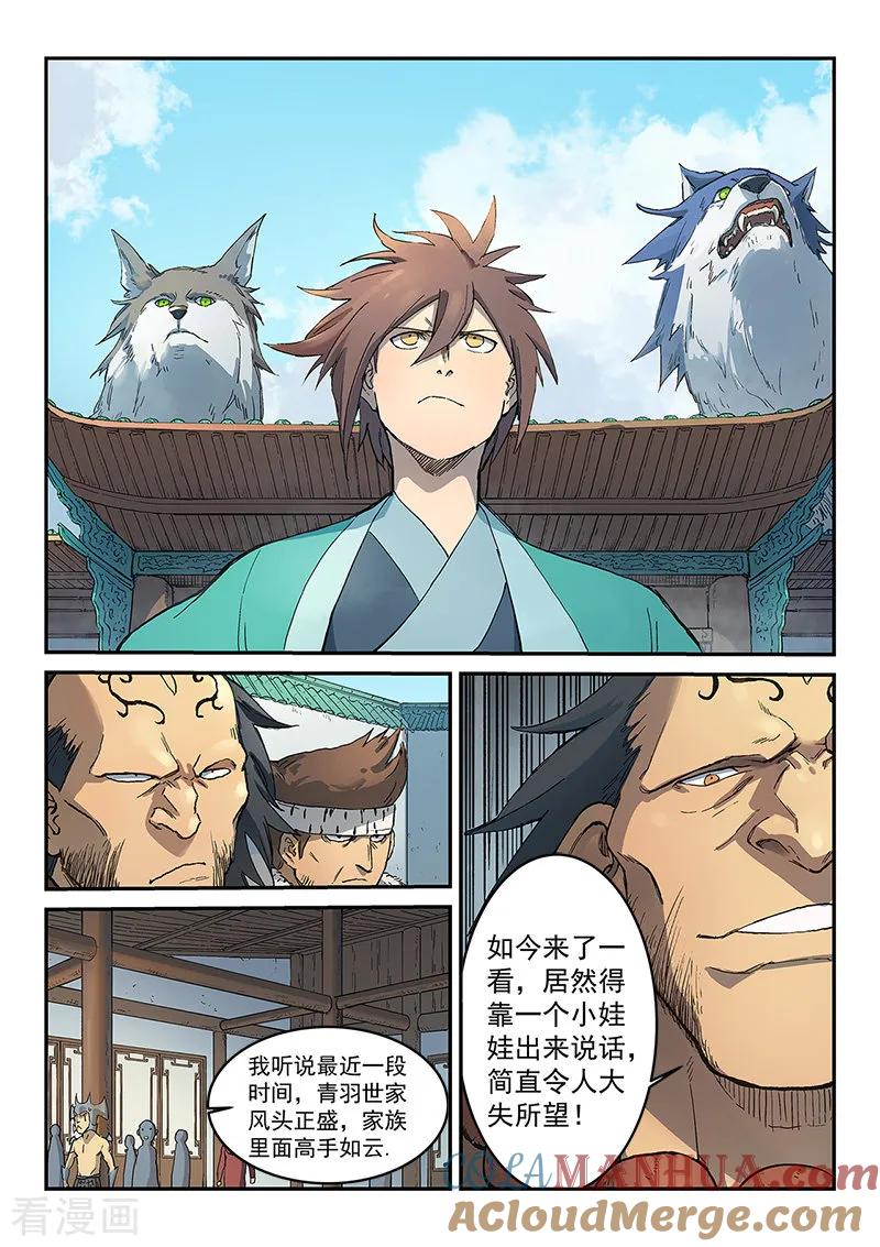 《星武神诀》第291话 第4页