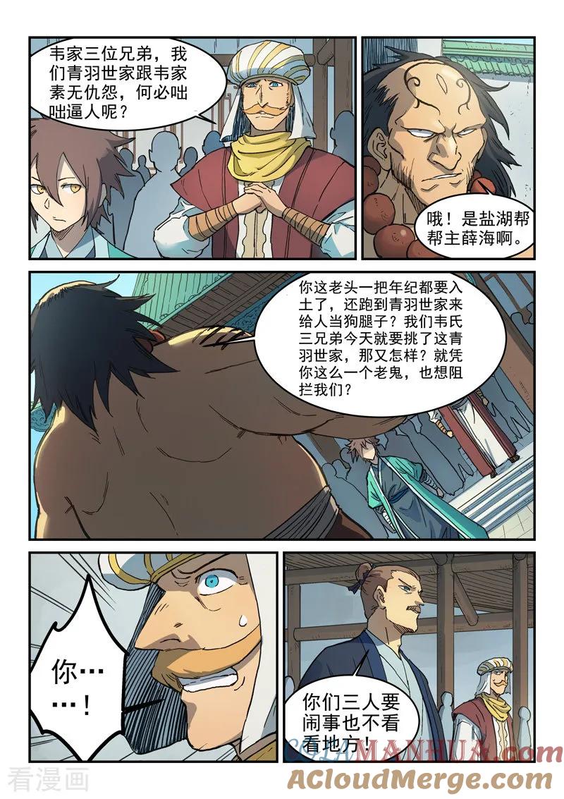 《星武神诀》第291话 第7页