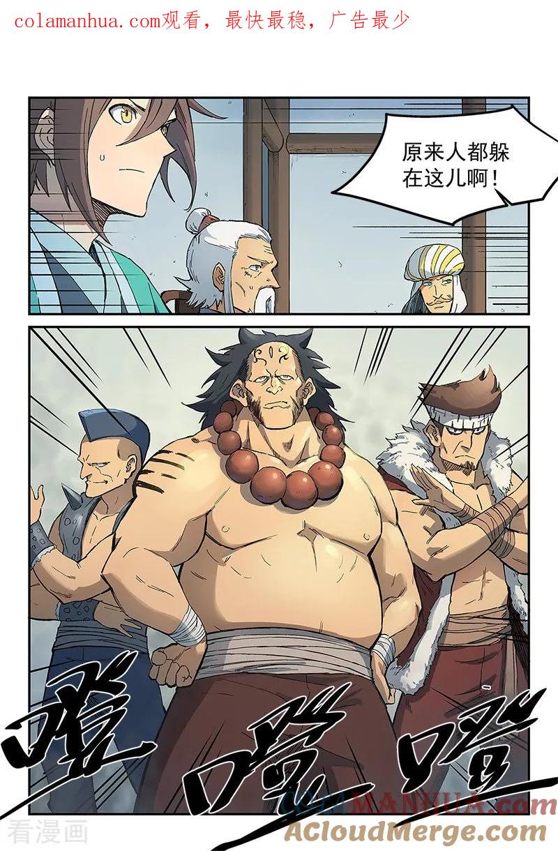 《星武神诀》第291话 第1页