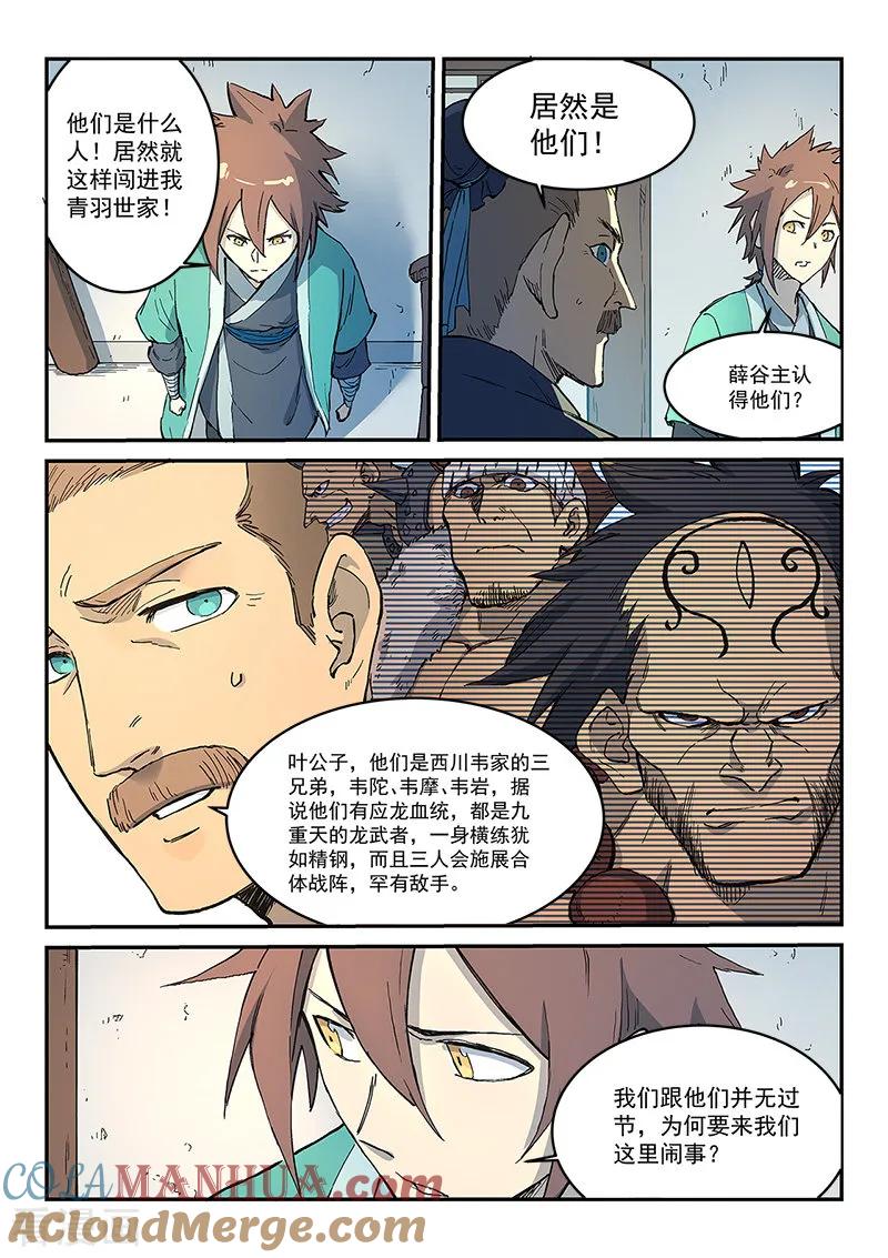《星武神诀》第291话 第2页