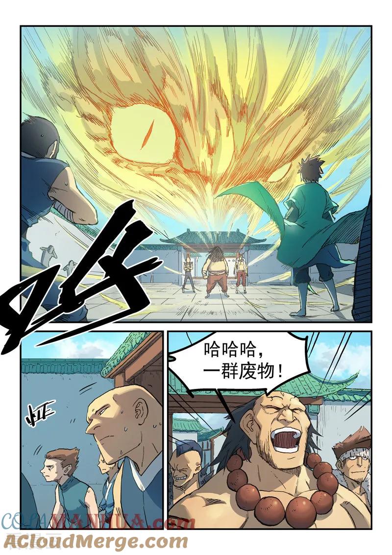 《星武神诀》第291话 第6页