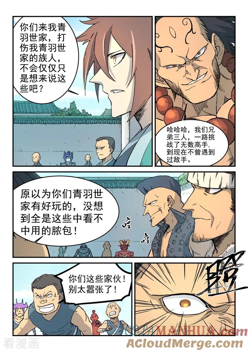 《星武神诀》第291话 第5页