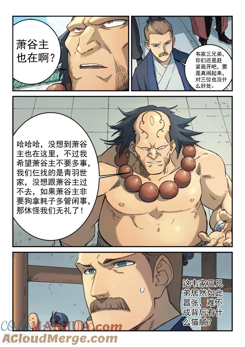 《星武神诀》第291话 第8页