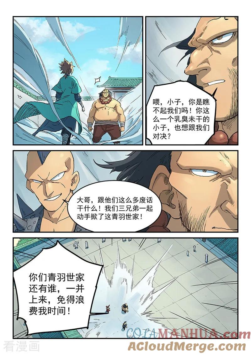 《星武神诀》第292话 第2页