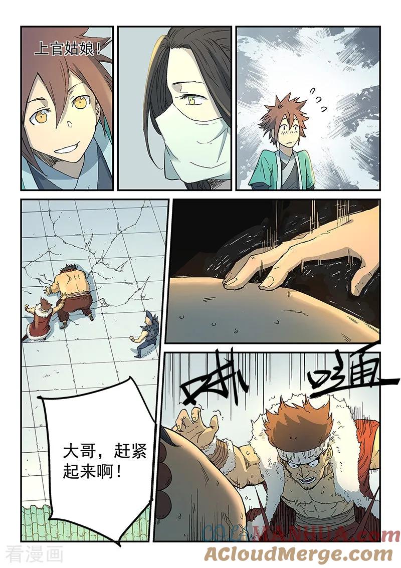《星武神诀》第292话 第7页