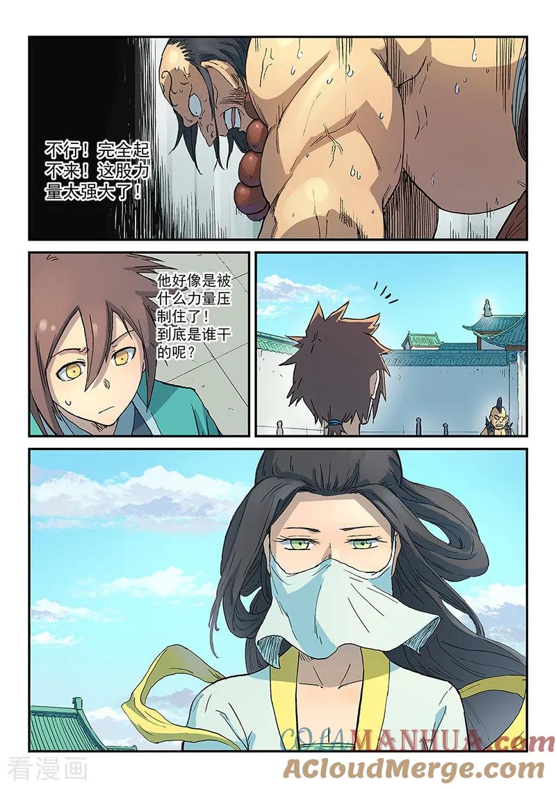 《星武神诀》第292话 第6页
