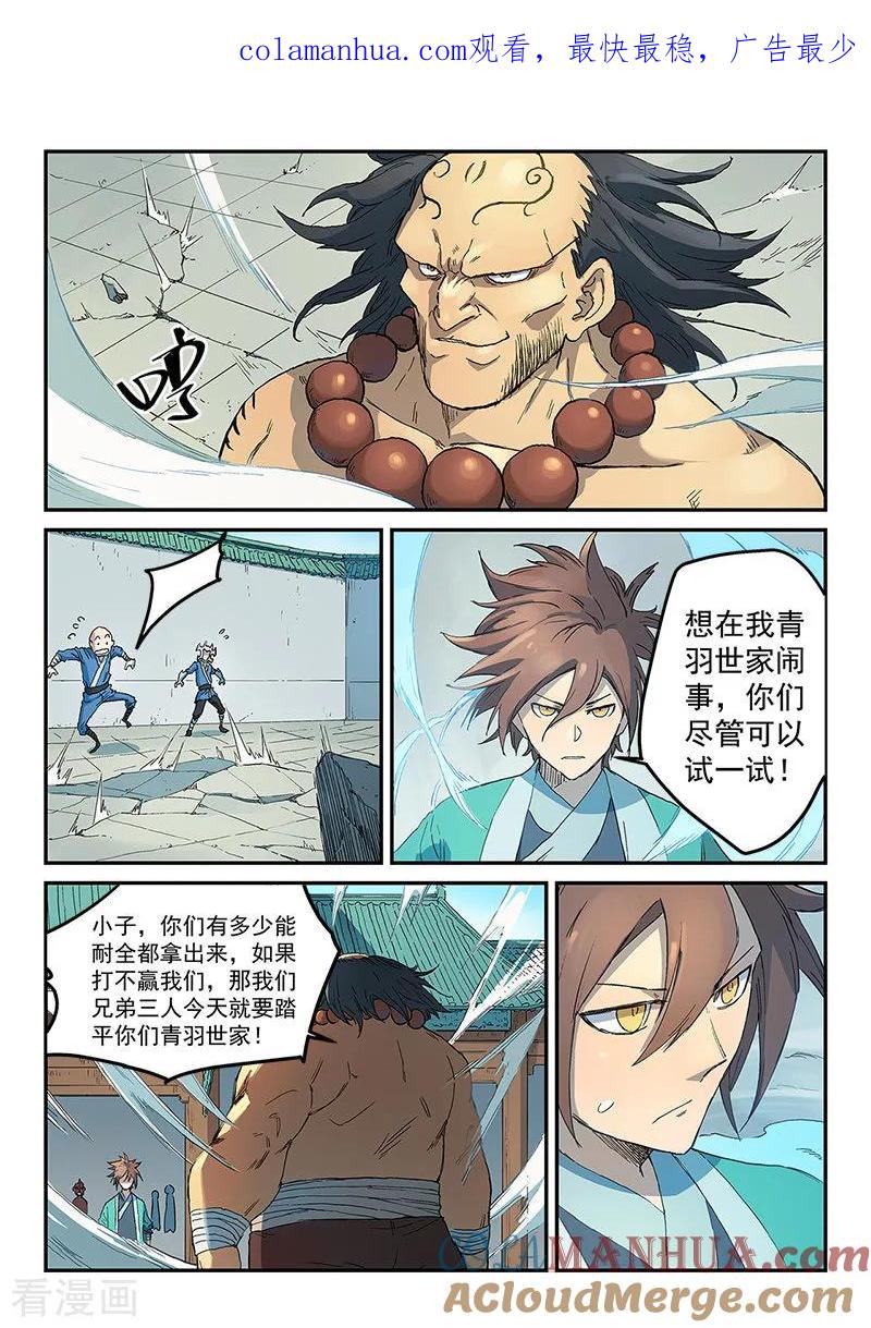《星武神诀》第292话 第1页