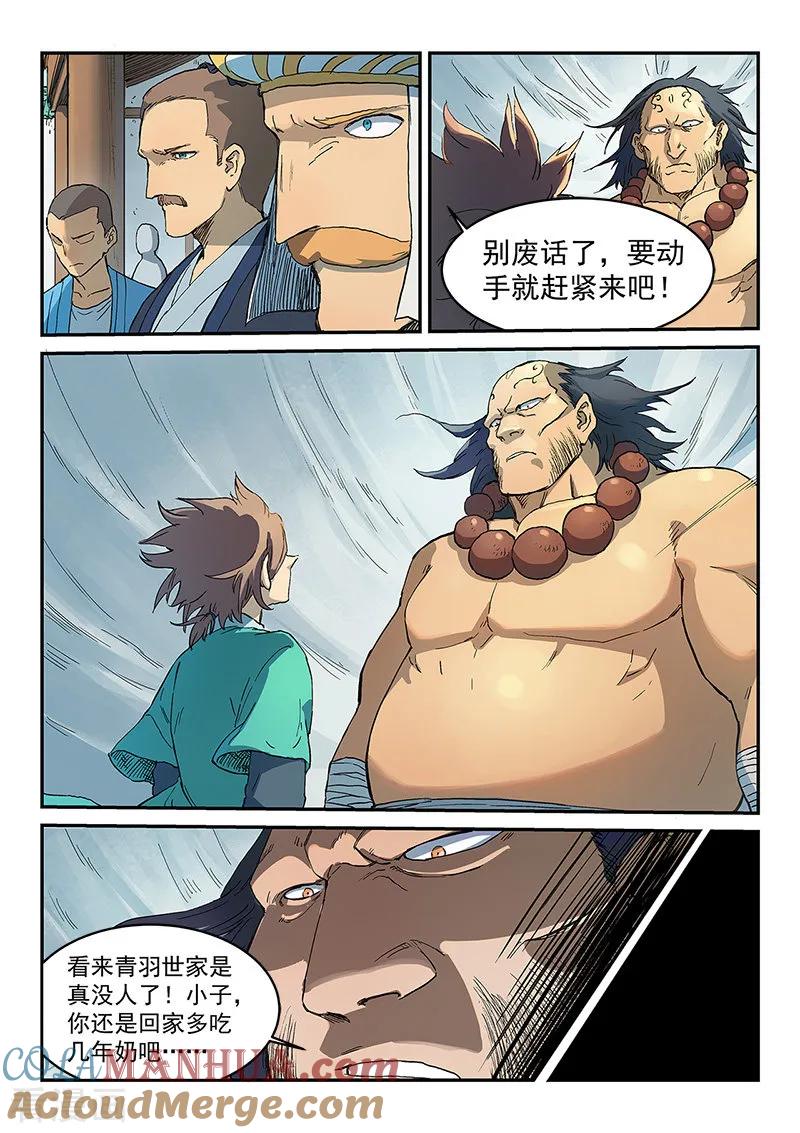 《星武神诀》第292话 第3页