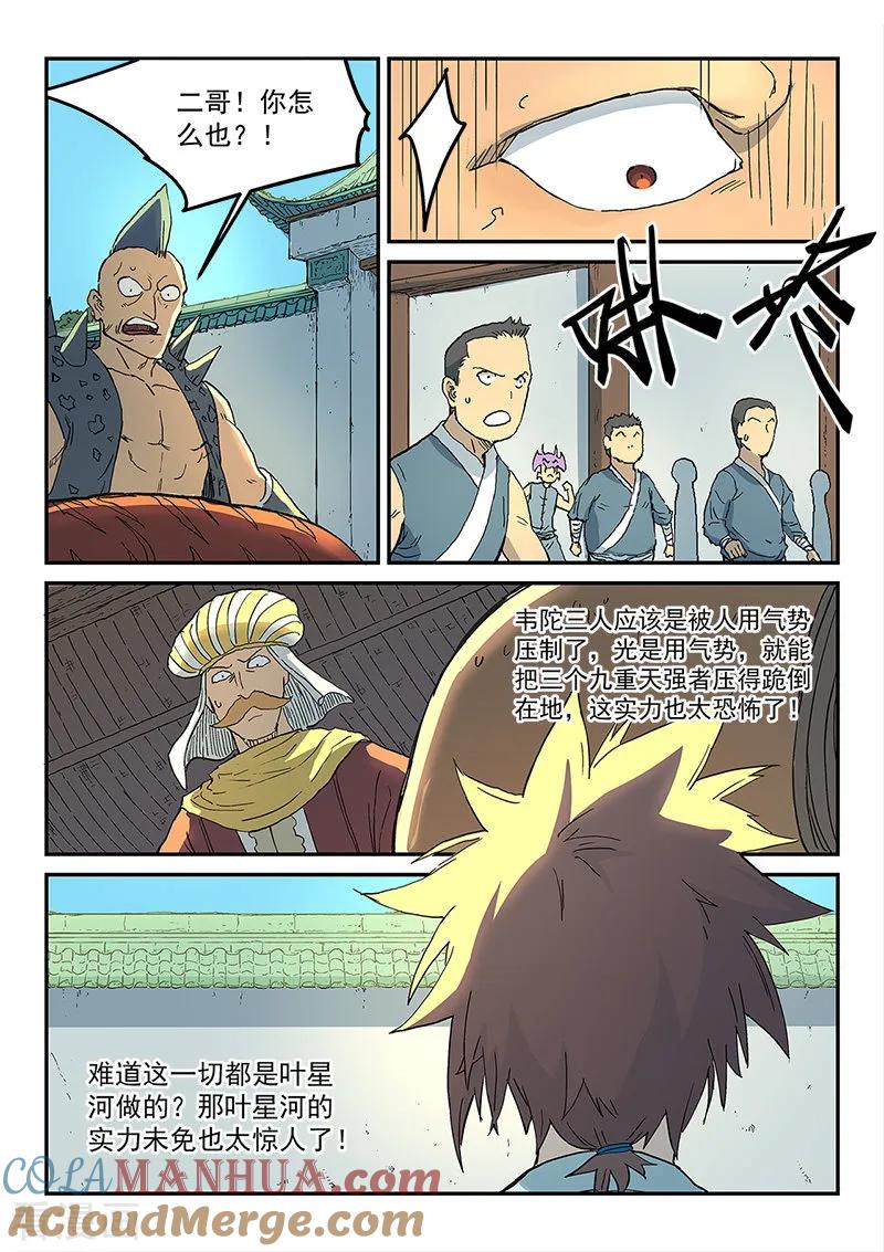 《星武神诀》第292话 第8页