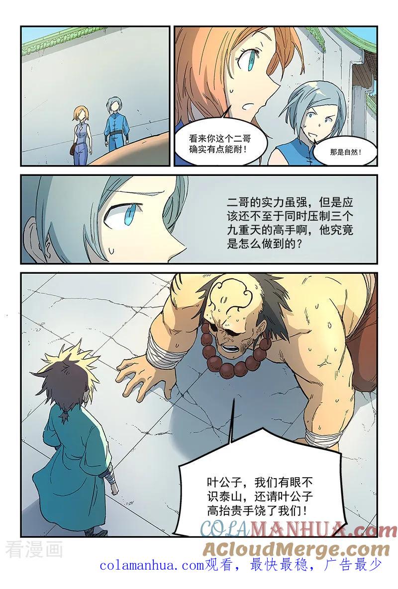 《星武神诀》第292话 第9页
