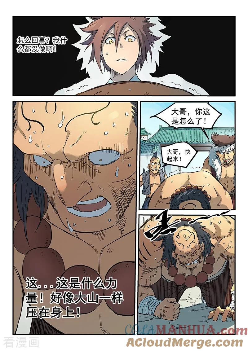 《星武神诀》第292话 第5页