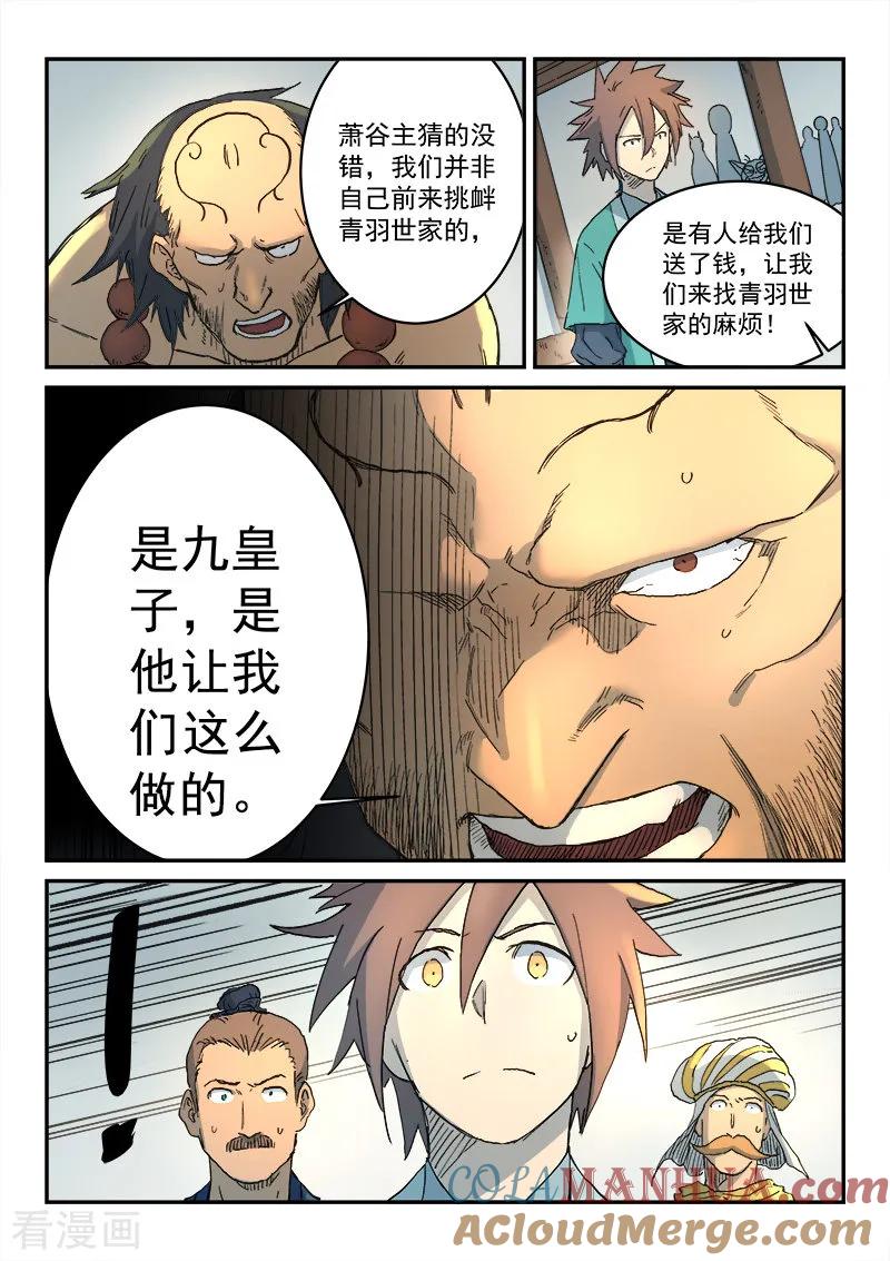 《星武神诀》第293话 第3页