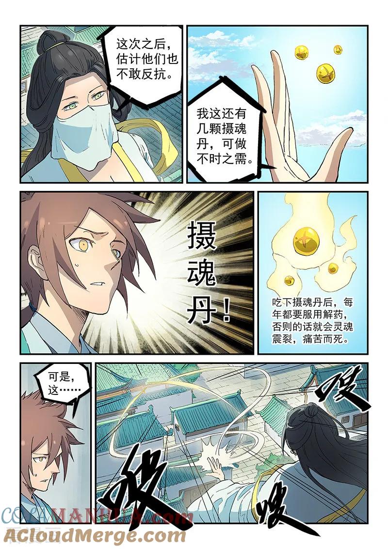 《星武神诀》第293话 第6页