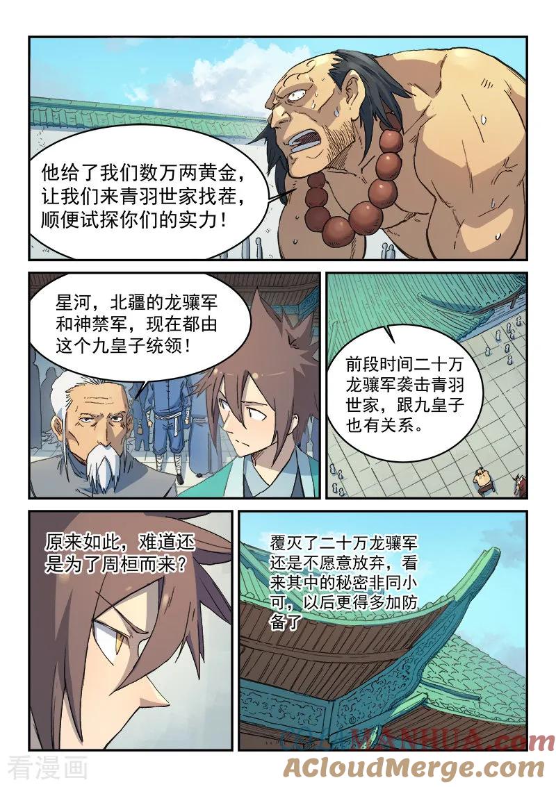 《星武神诀》第293话 第4页