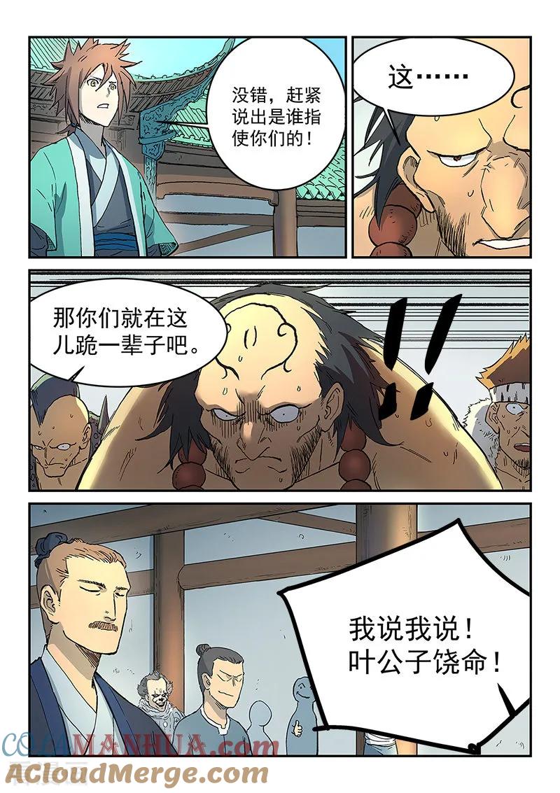 《星武神诀》第293话 第2页