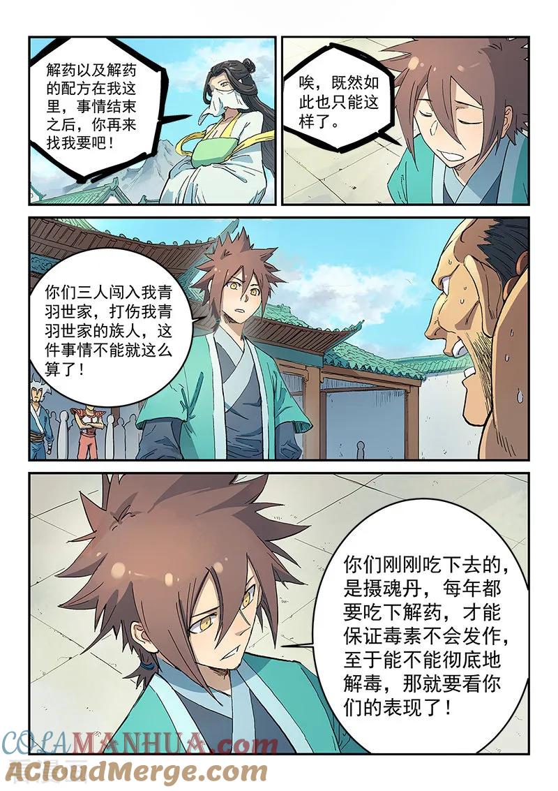 《星武神诀》第293话 第8页