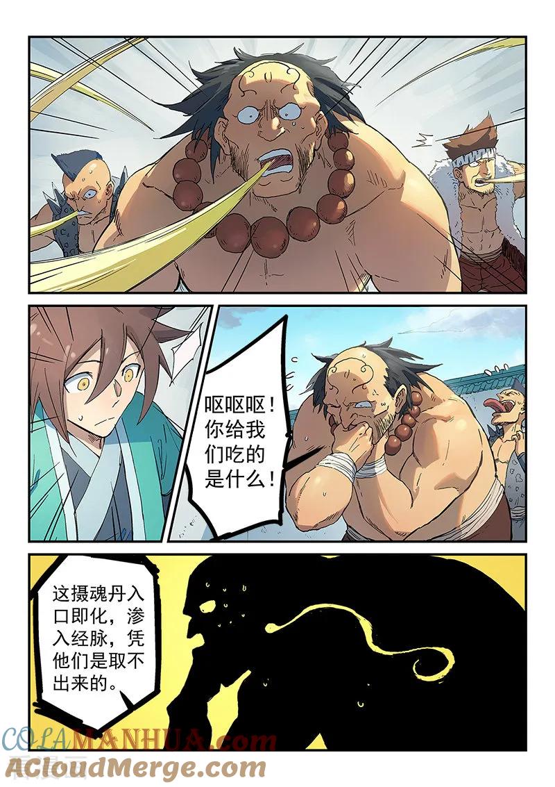 《星武神诀》第293话 第7页