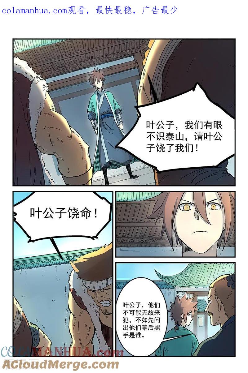 《星武神诀》第293话 第1页