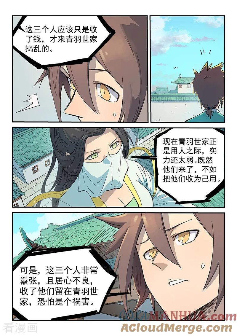 《星武神诀》第293话 第5页