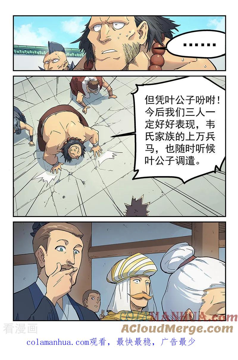 《星武神诀》第293话 第9页