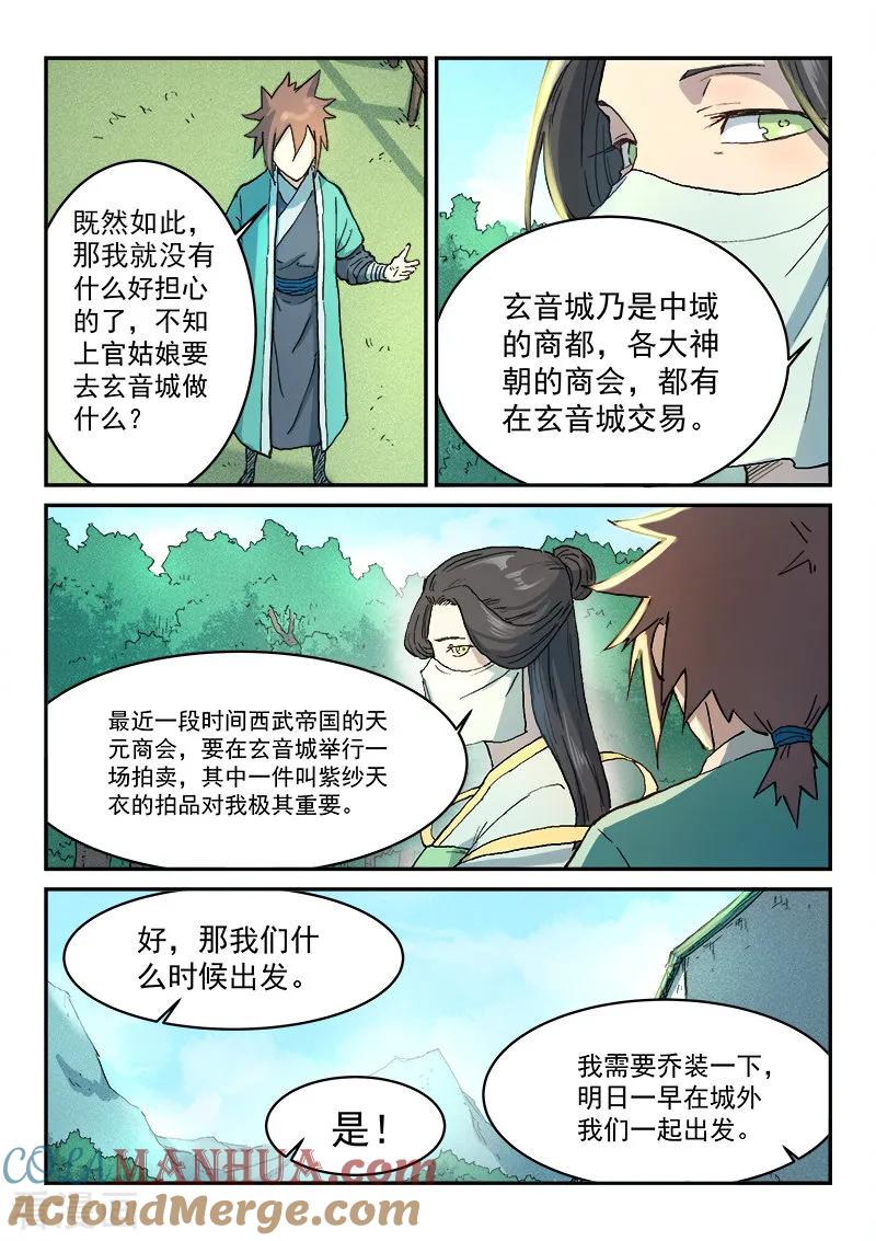 《星武神诀》第294话 第8页