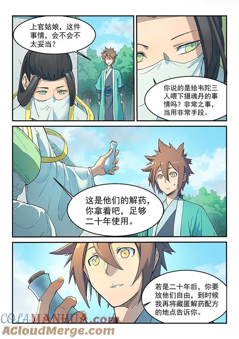 《星武神诀》第294话 第3页