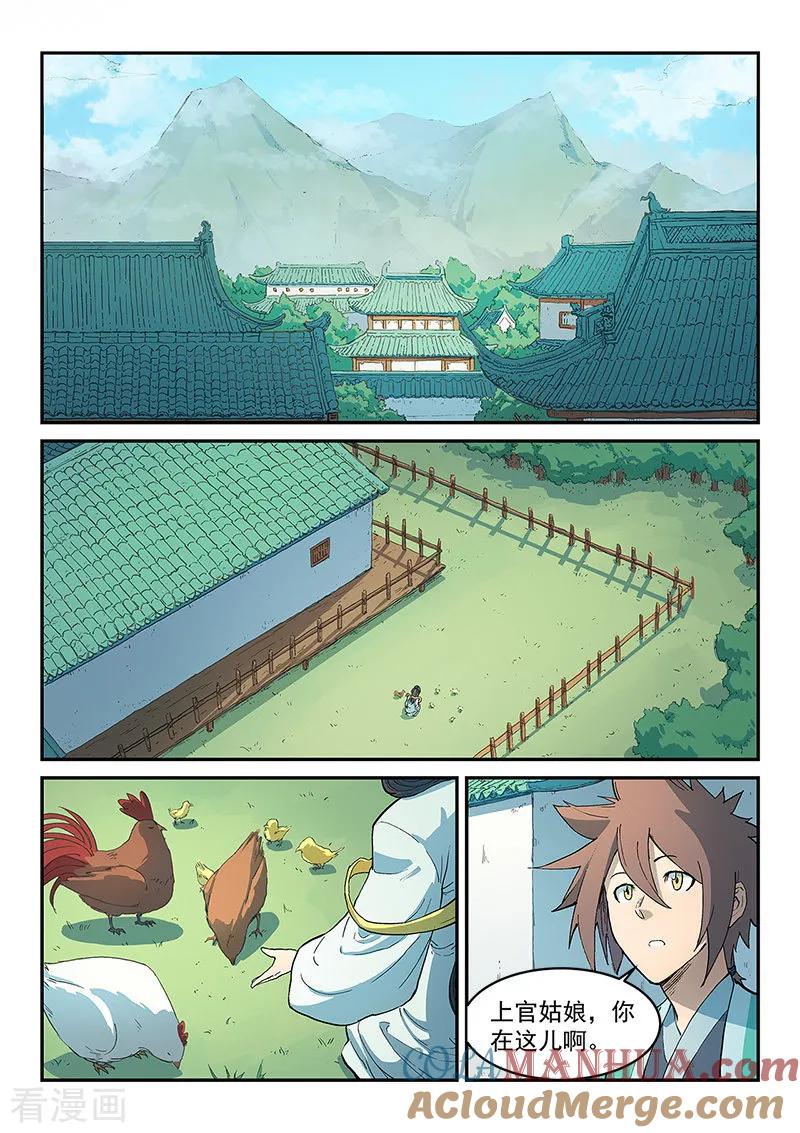 《星武神诀》第294话 第2页