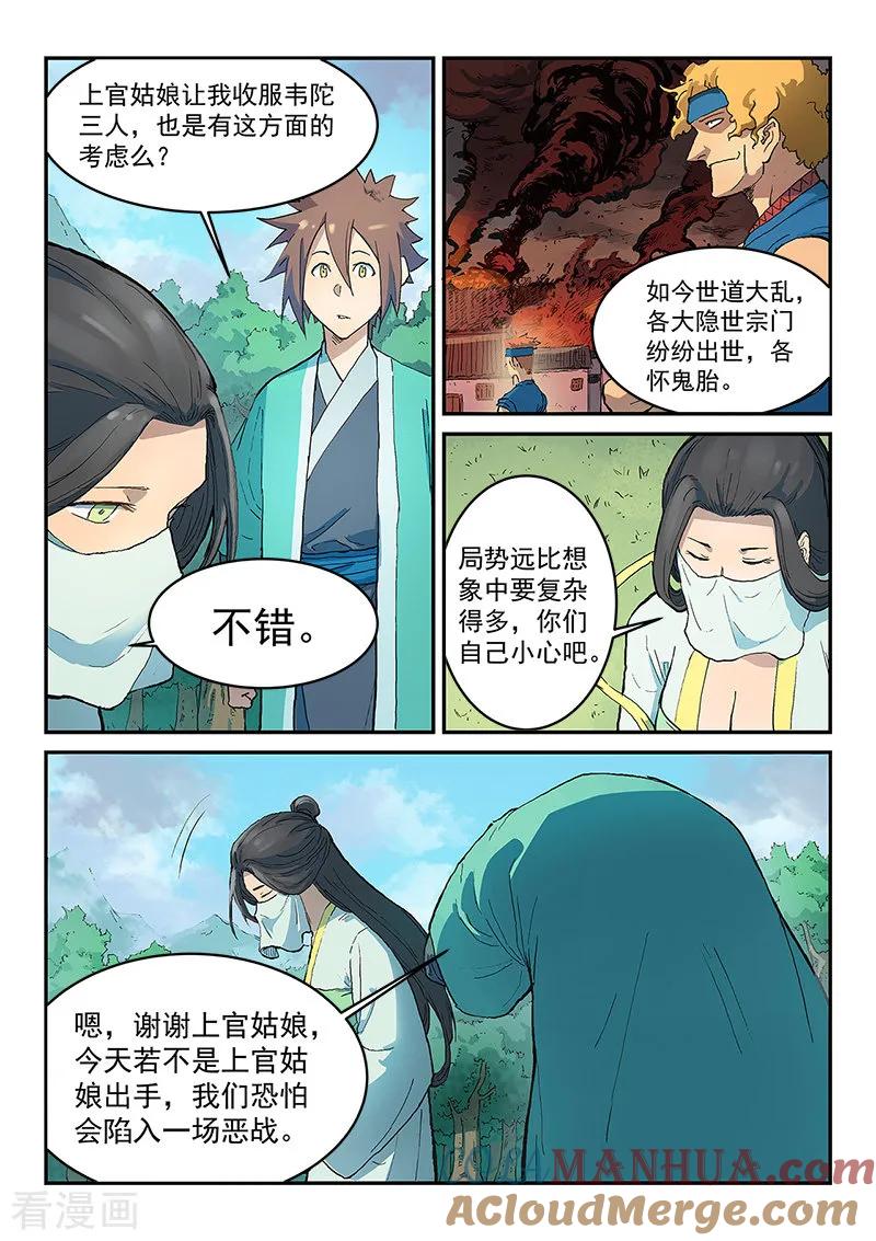 《星武神诀》第294话 第5页