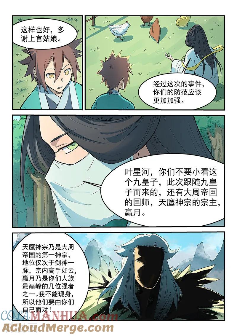 《星武神诀》第294话 第4页