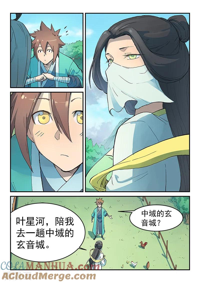 《星武神诀》第294话 第6页