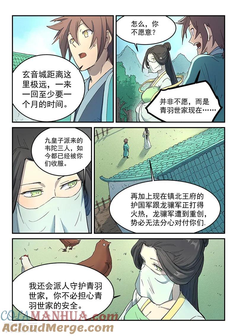 《星武神诀》第294话 第7页