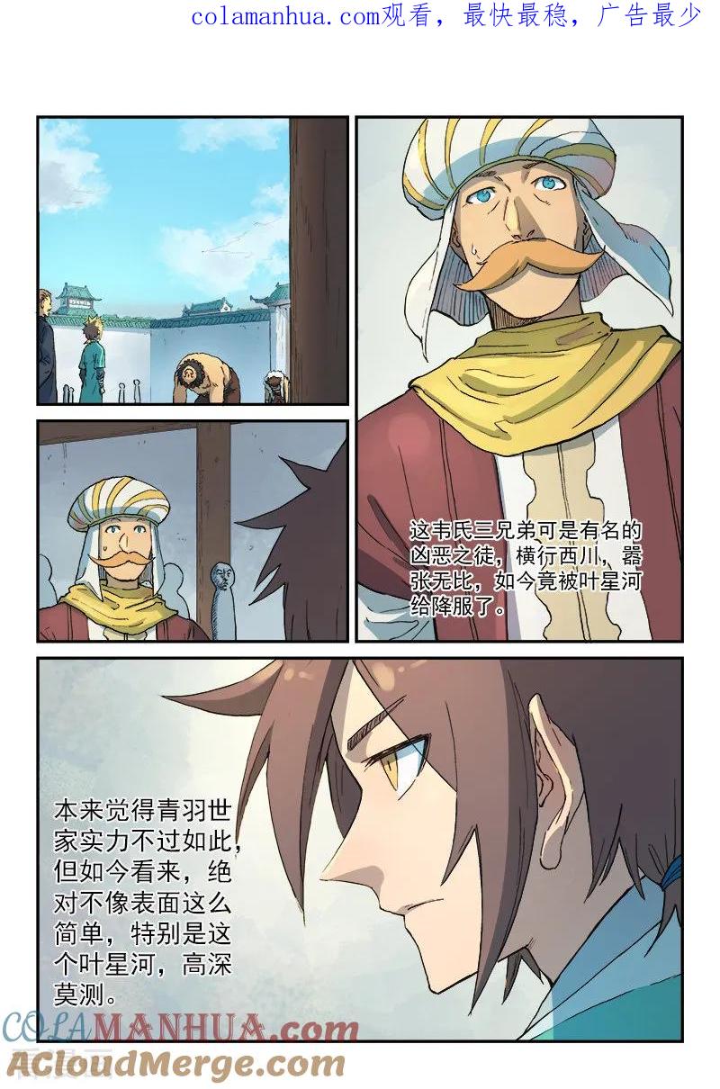 《星武神诀》第294话 第1页