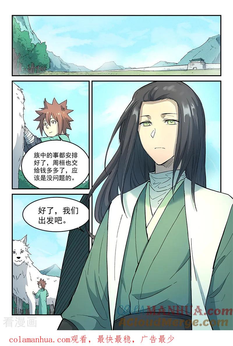 《星武神诀》第294话 第9页