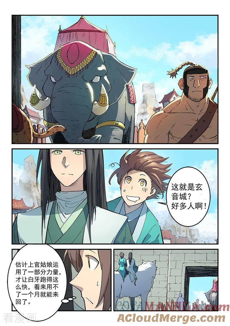 《星武神诀》第295话 第4页