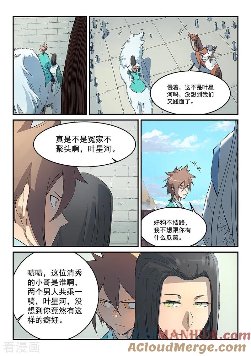 《星武神诀》第295话 第8页