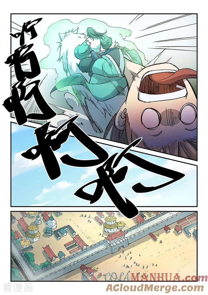 《星武神诀》第295话 第3页