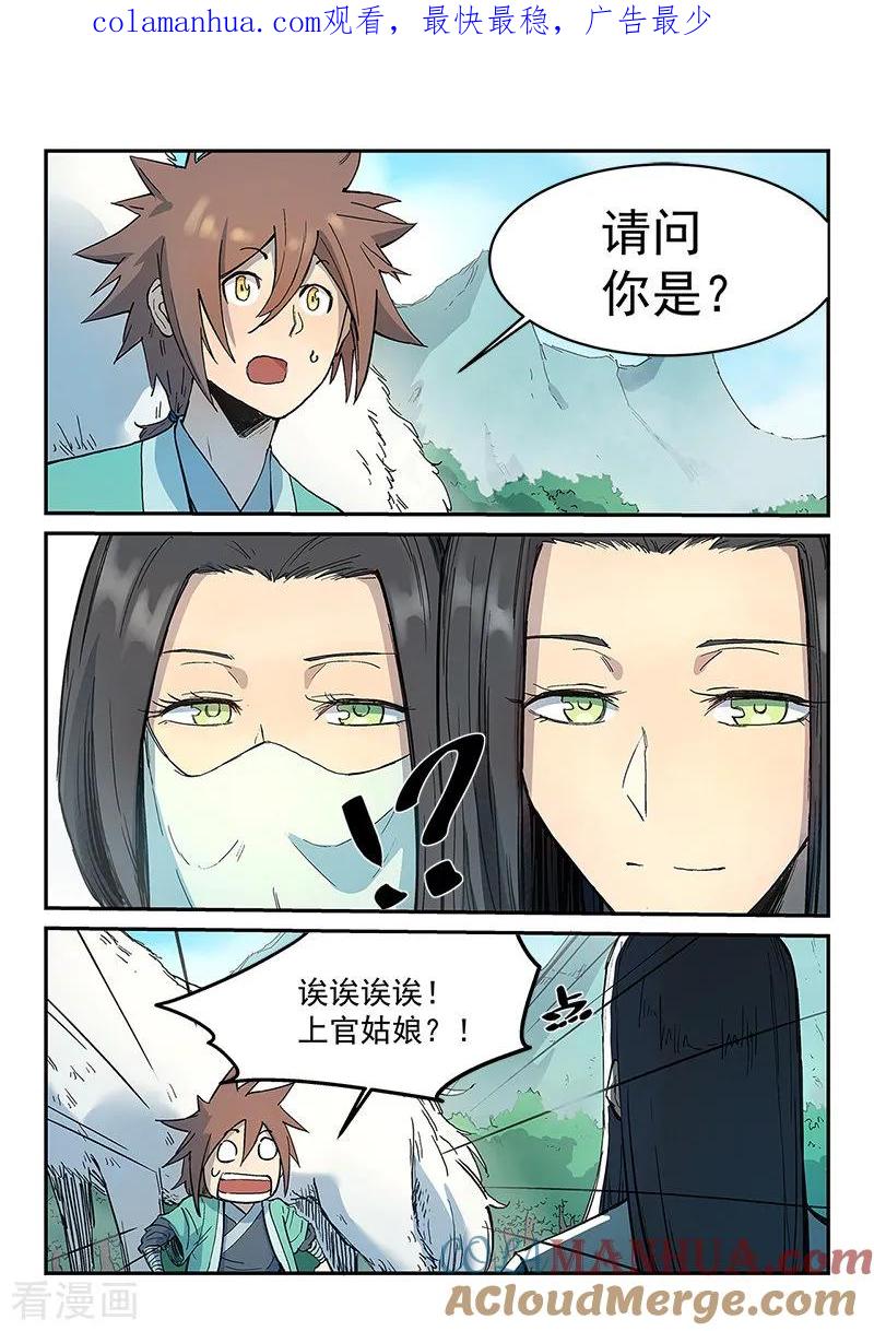 《星武神诀》第295话 第1页