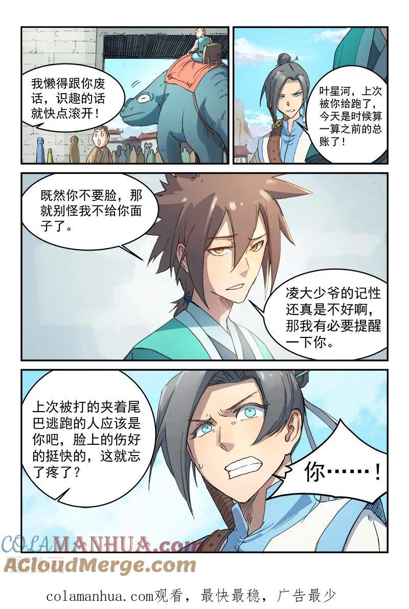《星武神诀》第295话 第9页