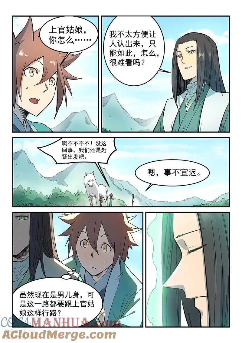 《星武神诀》第295话 第2页