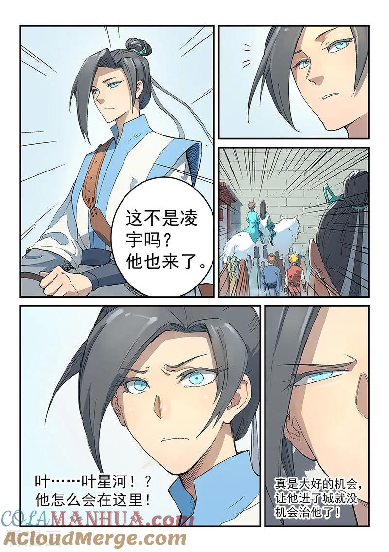 《星武神诀》第295话 第7页