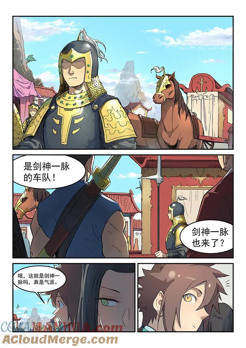 《星武神诀》第295话 第6页