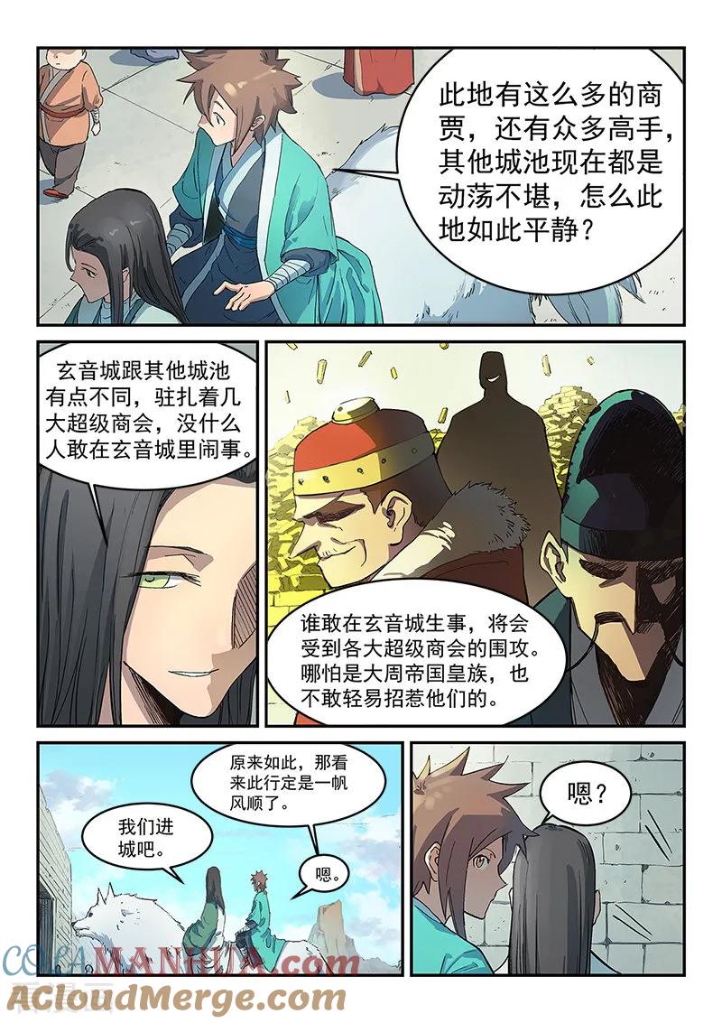 《星武神诀》第295话 第5页